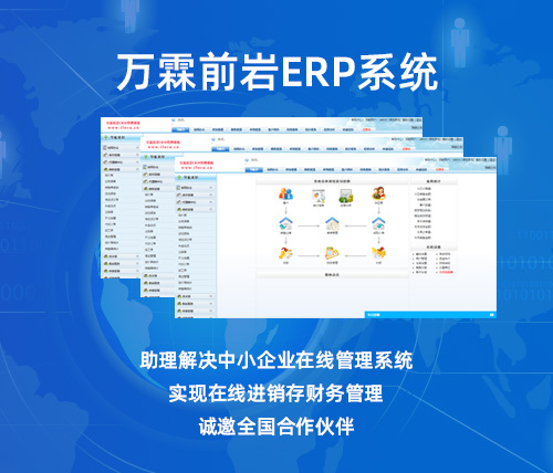 前岩科技云进销存,在线进销存,网页进销存,生产制造进销存,网络版进销存